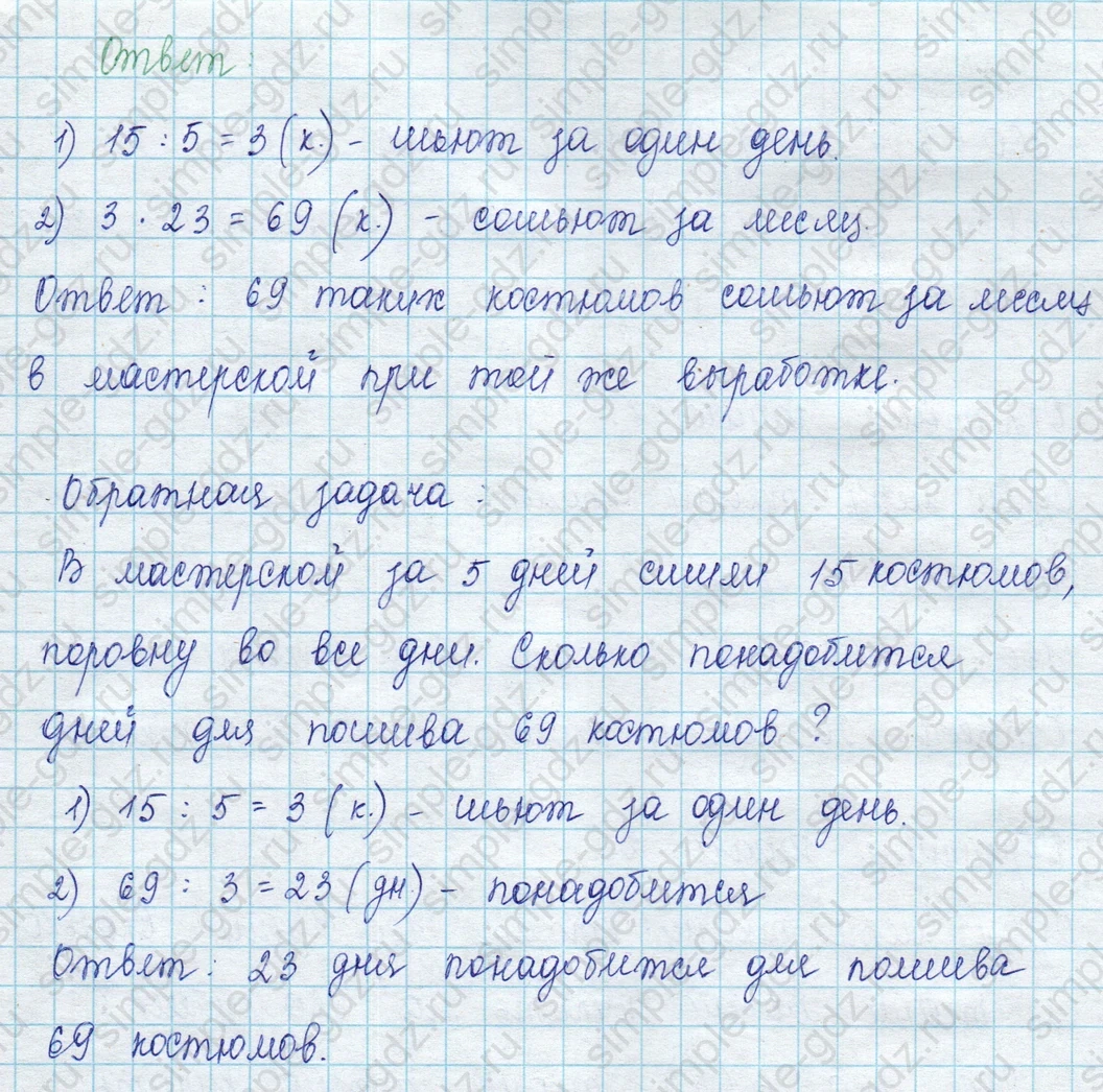 matematika class-3 Математика 3 класс учебник Моро, Бантова 1, 2 часть - 2 Часть страница 107 ответ 7