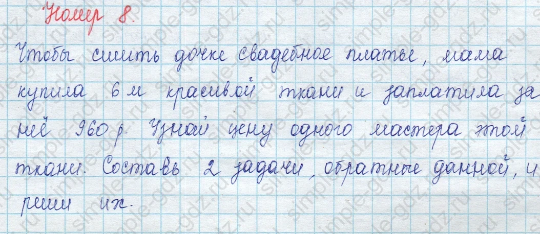matematika class-3 Математика 3 класс учебник Моро, Бантова 1, 2 часть - 2 Часть страница 107 ответ 8