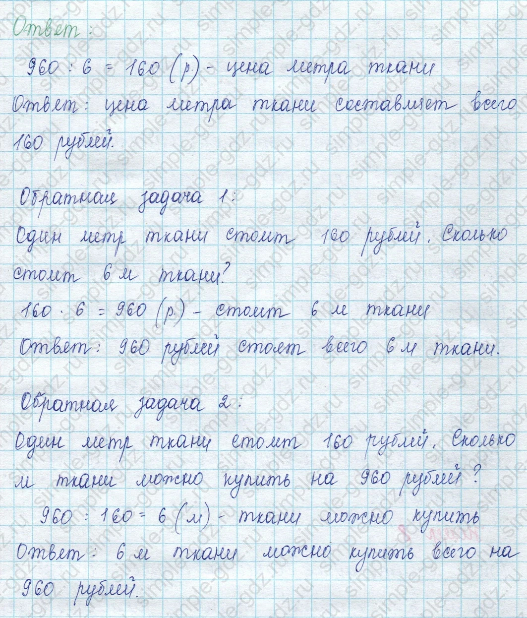 matematika class-3 Математика 3 класс учебник Моро, Бантова 1, 2 часть - 2 Часть страница 107 ответ 8