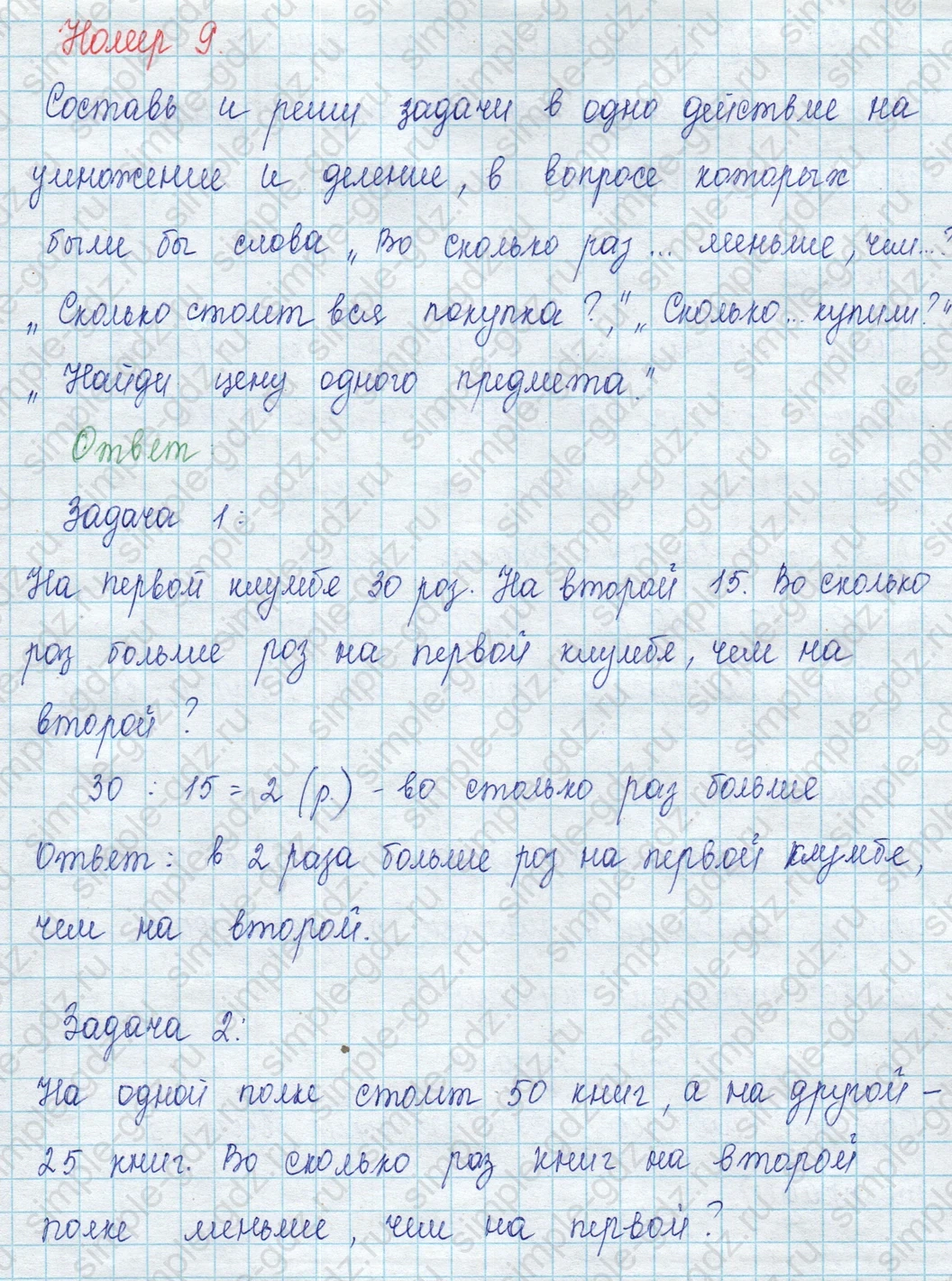 matematika class-3 Математика 3 класс учебник Моро, Бантова 1, 2 часть - 2 Часть страница 107 ответ 9