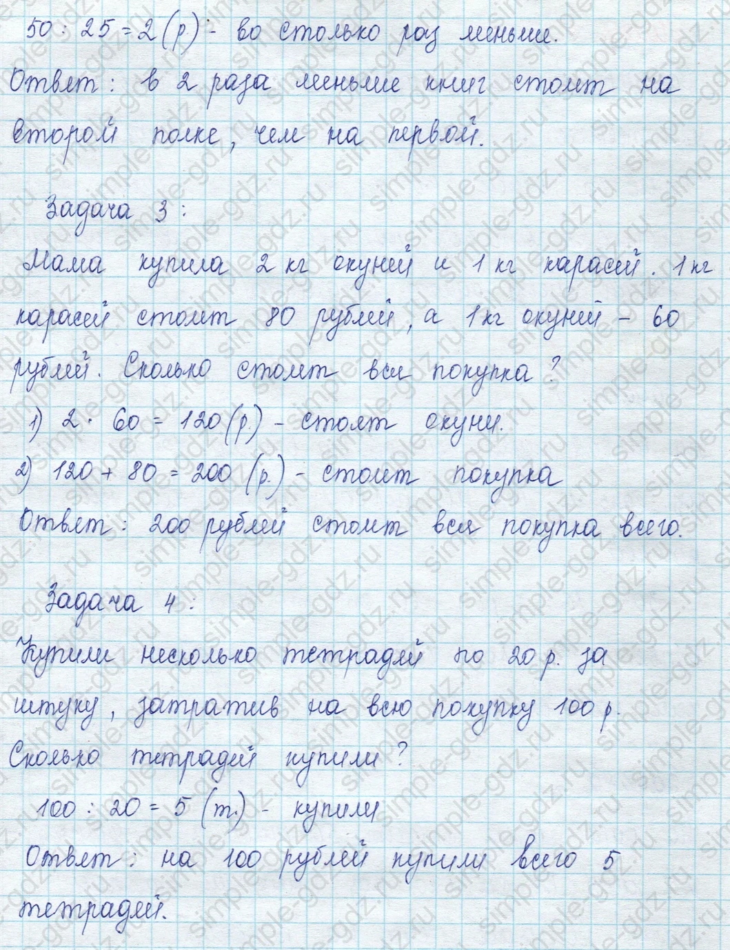 matematika class-3 Математика 3 класс учебник Моро, Бантова 1, 2 часть - 2 Часть страница 107 ответ 9