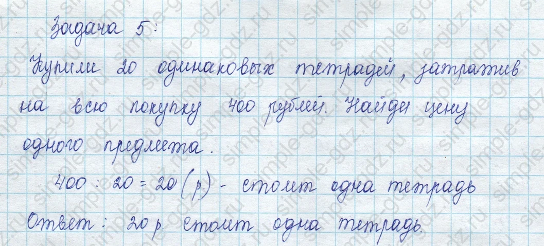 matematika class-3 Математика 3 класс учебник Моро, Бантова 1, 2 часть - 2 Часть страница 107 ответ 9