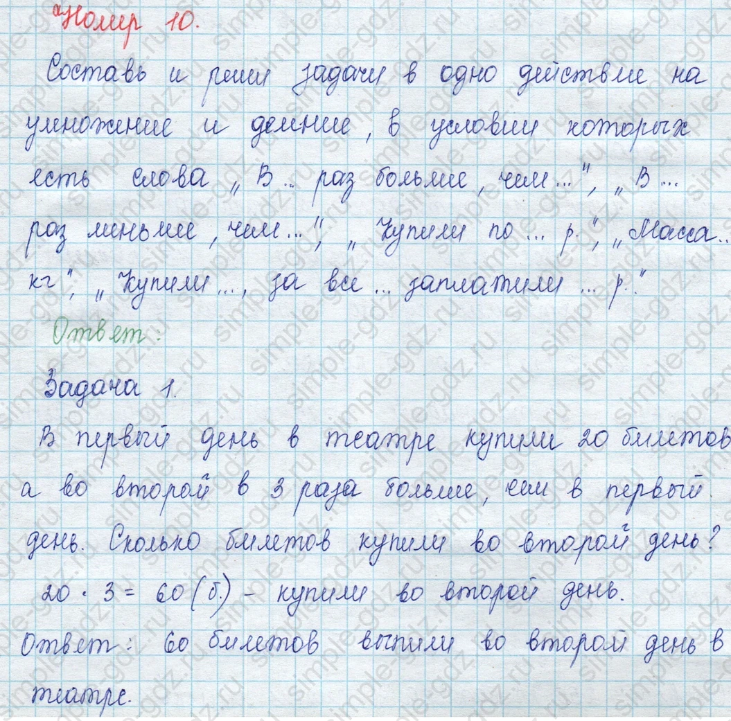 matematika class-3 Математика 3 класс учебник Моро, Бантова 1, 2 часть - 2 Часть страница 107 ответ 10