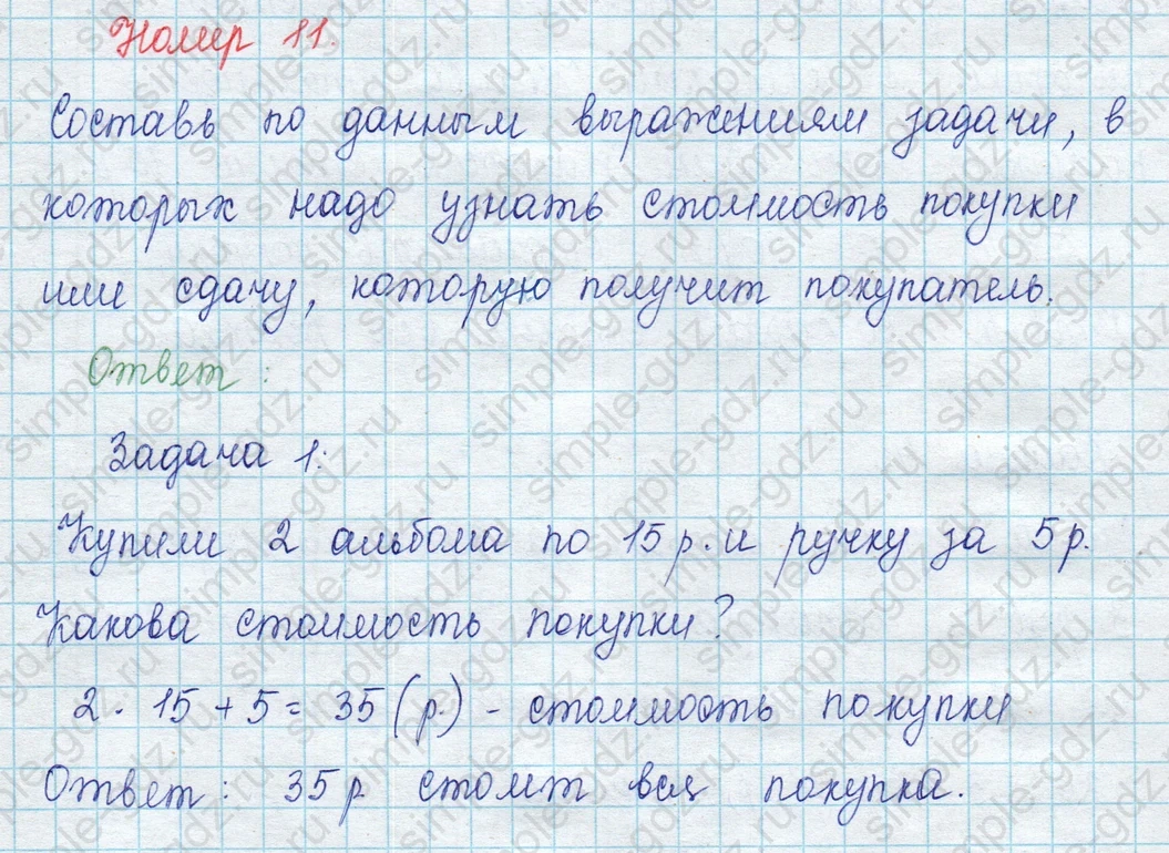 matematika class-3 Математика 3 класс учебник Моро, Бантова 1, 2 часть - 2 Часть страница 107 ответ 11