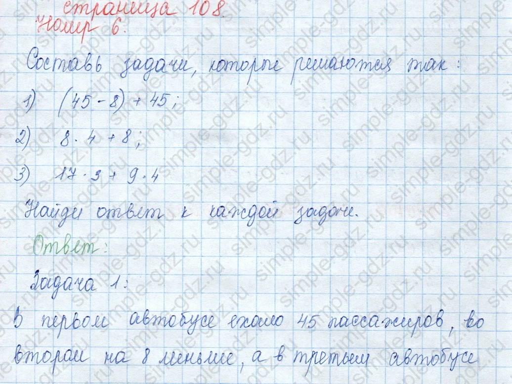 matematika class-3 Математика 3 класс учебник Моро, Бантова 1, 2 часть - 2 Часть страница 108 ответ 6
