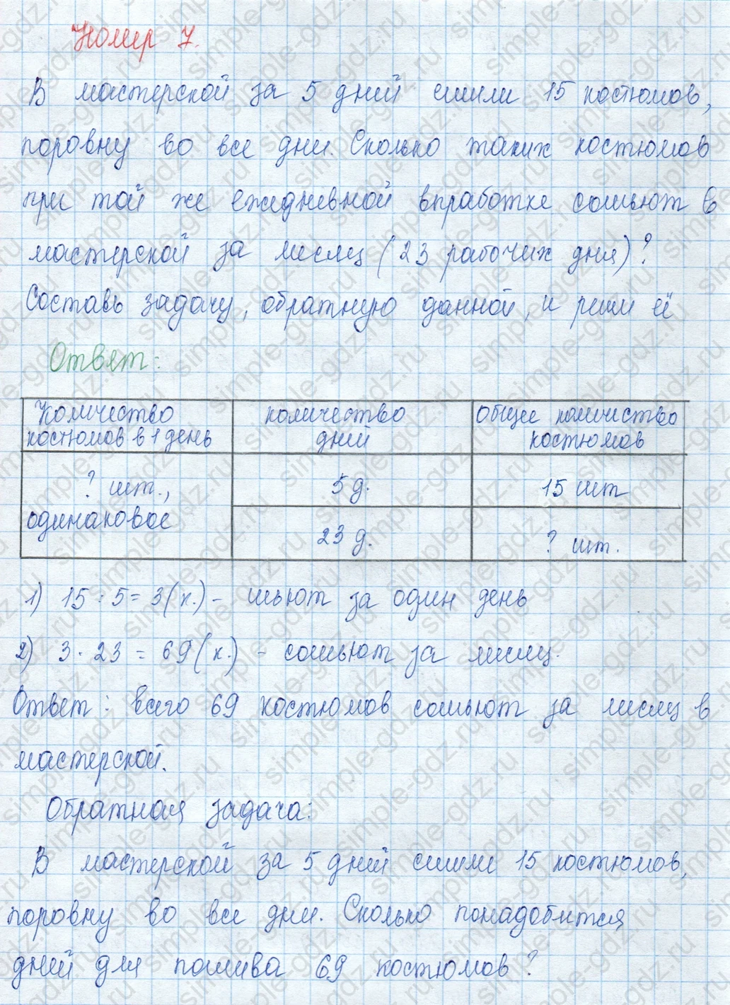 matematika class-3 Математика 3 класс учебник Моро, Бантова 1, 2 часть - 2 Часть страница 108 ответ 7