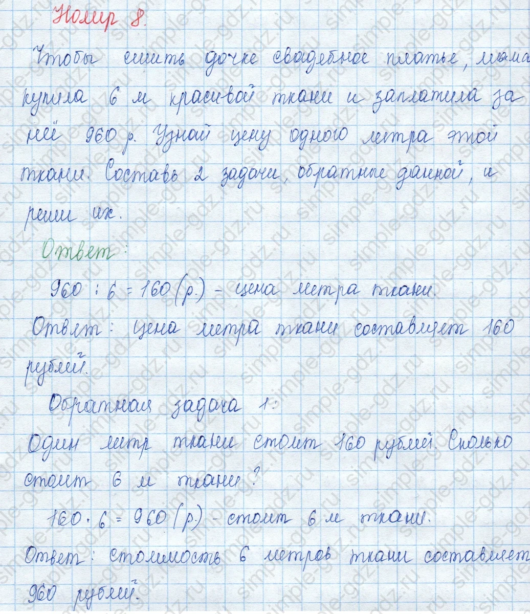 matematika class-3 Математика 3 класс учебник Моро, Бантова 1, 2 часть - 2 Часть страница 108 ответ 8