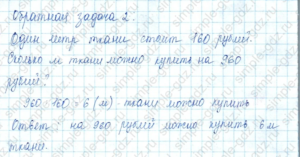 matematika class-3 Математика 3 класс учебник Моро, Бантова 1, 2 часть - 2 Часть страница 108 ответ 8