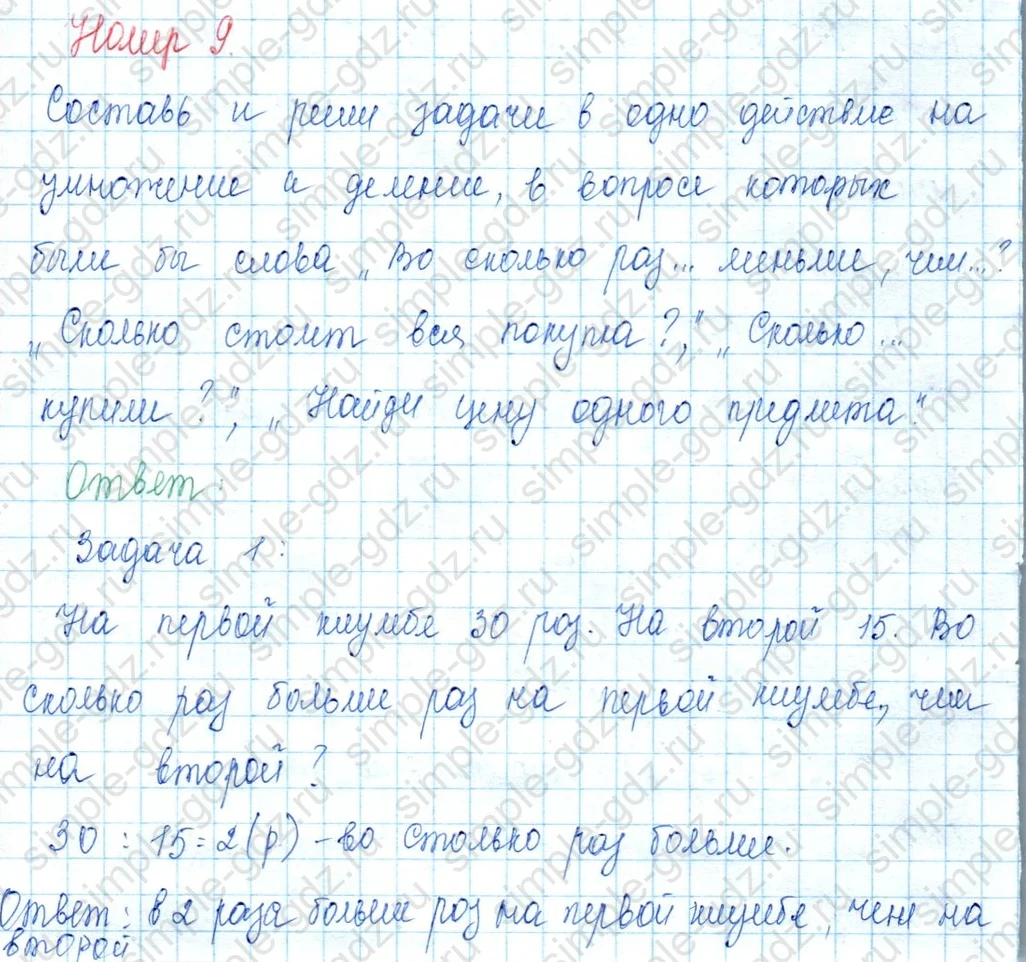 matematika class-3 Математика 3 класс учебник Моро, Бантова 1, 2 часть - 2 Часть страница 108 ответ 9