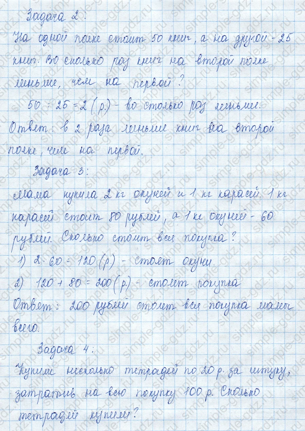 matematika class-3 Математика 3 класс учебник Моро, Бантова 1, 2 часть - 2 Часть страница 108 ответ 9