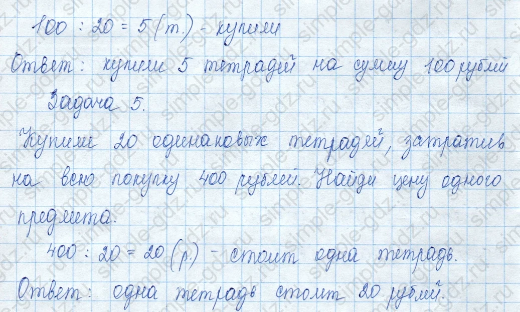 matematika class-3 Математика 3 класс учебник Моро, Бантова 1, 2 часть - 2 Часть страница 108 ответ 9