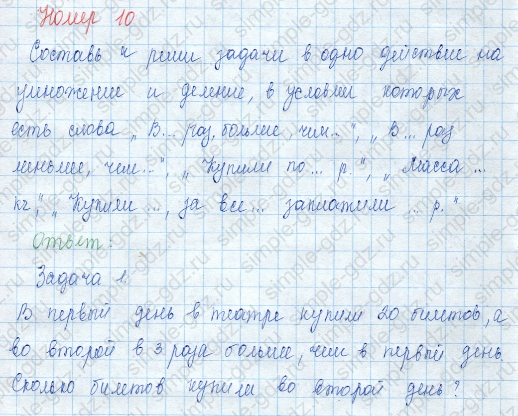 matematika class-3 Математика 3 класс учебник Моро, Бантова 1, 2 часть - 2 Часть страница 108 ответ 10