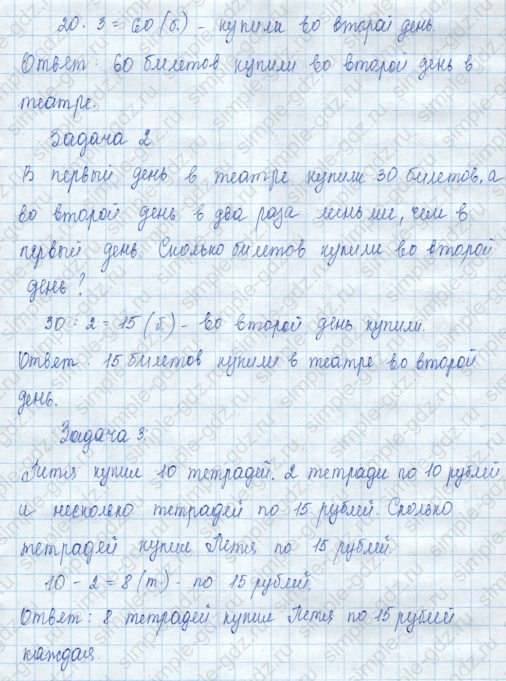 matematika class-3 Математика 3 класс учебник Моро, Бантова 1, 2 часть - 2 Часть страница 108 ответ 10