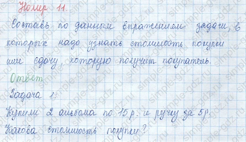 matematika class-3 Математика 3 класс учебник Моро, Бантова 1, 2 часть - 2 Часть страница 108 ответ 11