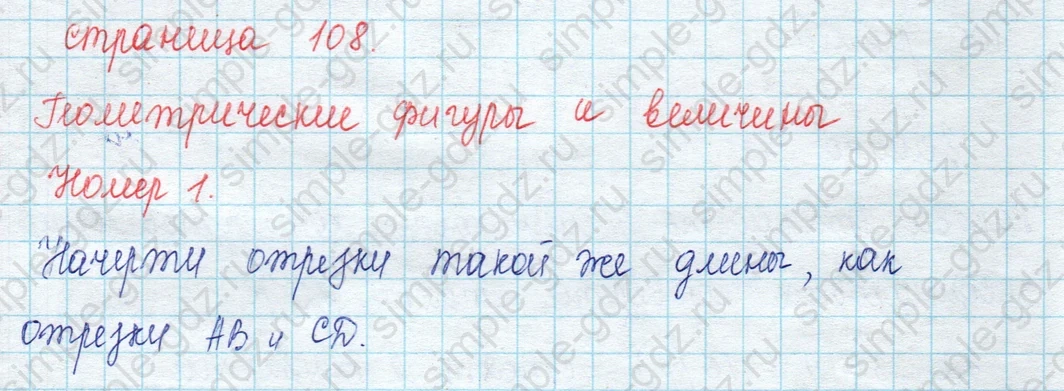 matematika class-3 Математика 3 класс учебник Моро, Бантова 1, 2 часть - 2 Часть страница 108 ответ 1