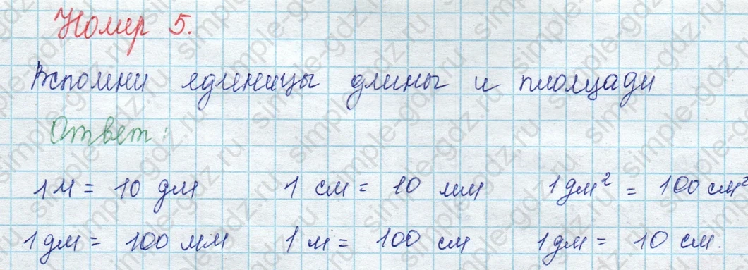 matematika class-3 Математика 3 класс учебник Моро, Бантова 1, 2 часть - 2 Часть страница 108 ответ 5