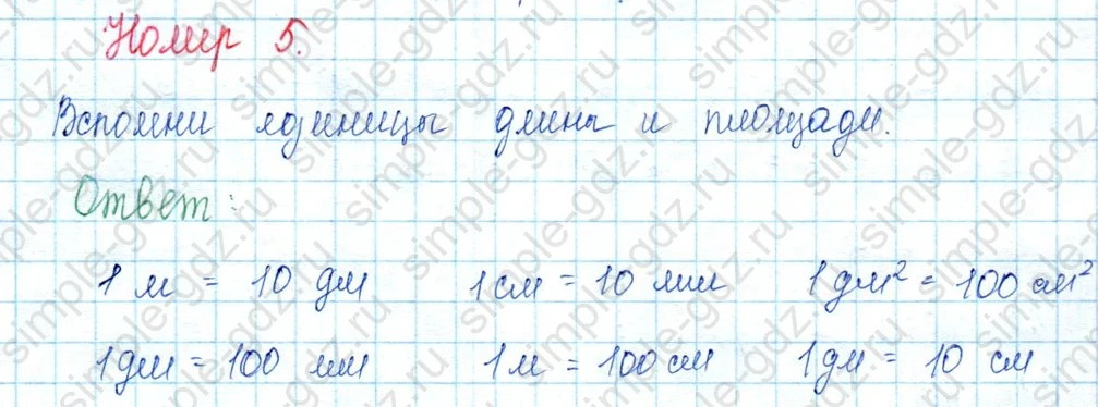 matematika class-3 Математика 3 класс учебник Моро, Бантова 1, 2 часть - 2 Часть страница 109 ответ 5