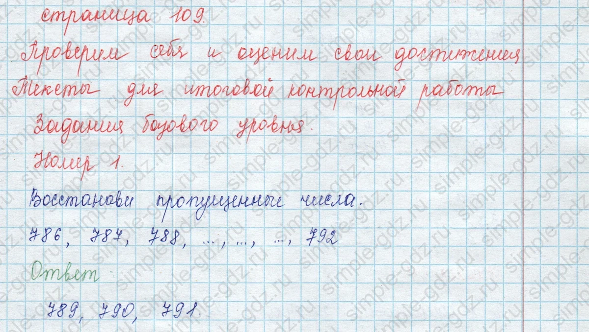 matematika class-3 Математика 3 класс учебник Моро, Бантова 1, 2 часть - 2 Часть страница 109 ответ 1