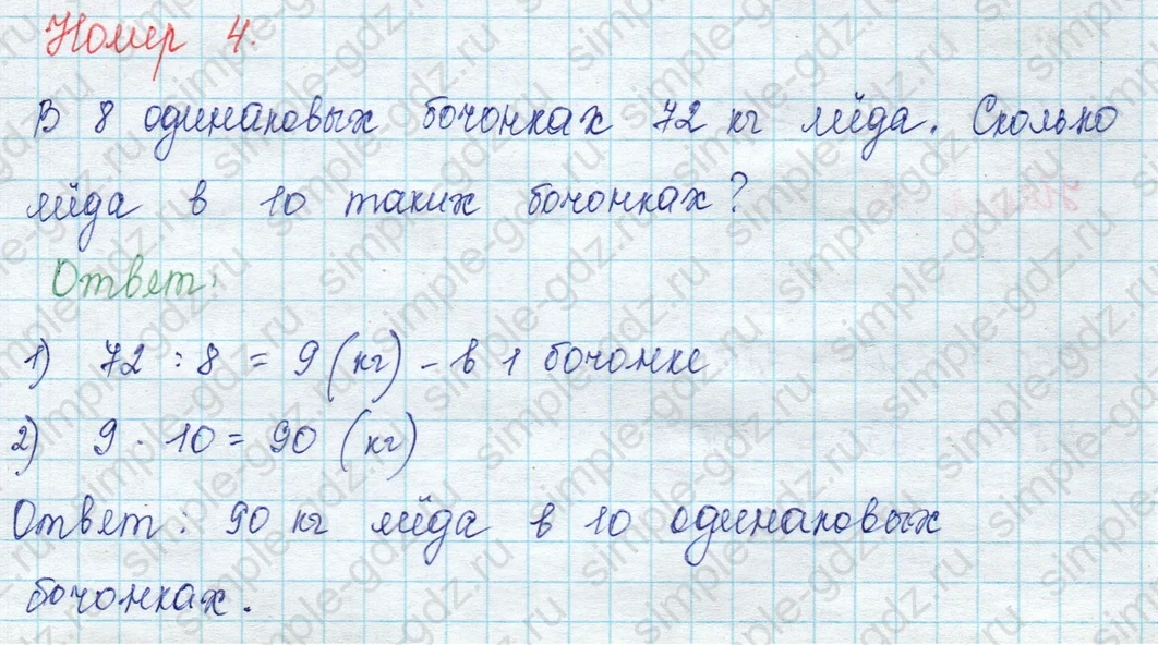 matematika class-3 Математика 3 класс учебник Моро, Бантова 1, 2 часть - 2 Часть страница 109 ответ 4