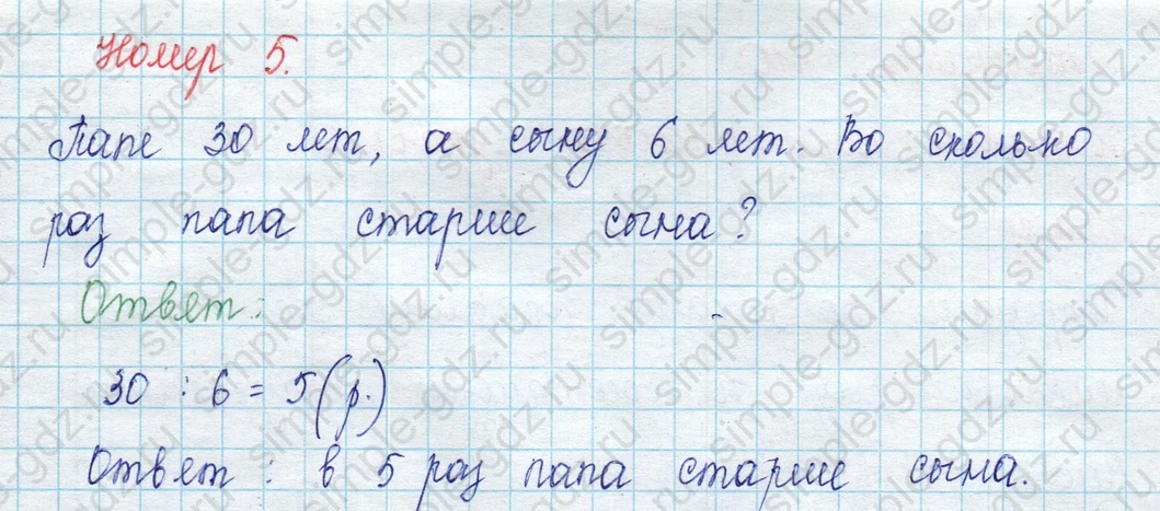 matematika class-3 Математика 3 класс учебник Моро, Бантова 1, 2 часть - 2 Часть страница 109 ответ 5