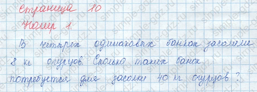 matematika class-3 Математика 3 класс учебник Моро, Бантова 1, 2 часть - 2 Часть страница 10 ответ Номер 1