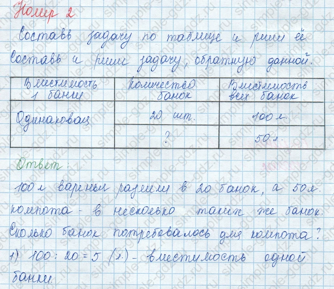 matematika class-3 Математика 3 класс учебник Моро, Бантова 1, 2 часть - 2 Часть страница 10 ответ Номер 2
