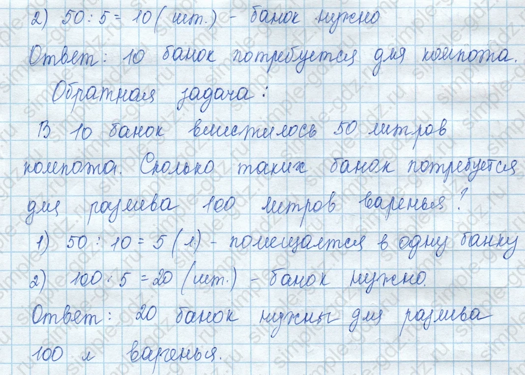 matematika class-3 Математика 3 класс учебник Моро, Бантова 1, 2 часть - 2 Часть страница 10 ответ Номер 2