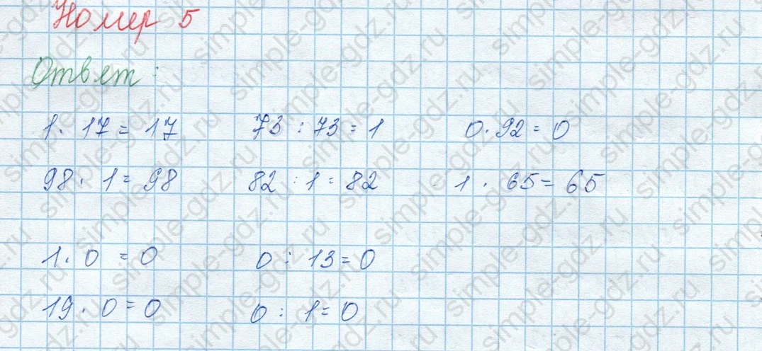 matematika class-3 Математика 3 класс учебник Моро, Бантова 1, 2 часть - 2 Часть страница 10 ответ Номер 5