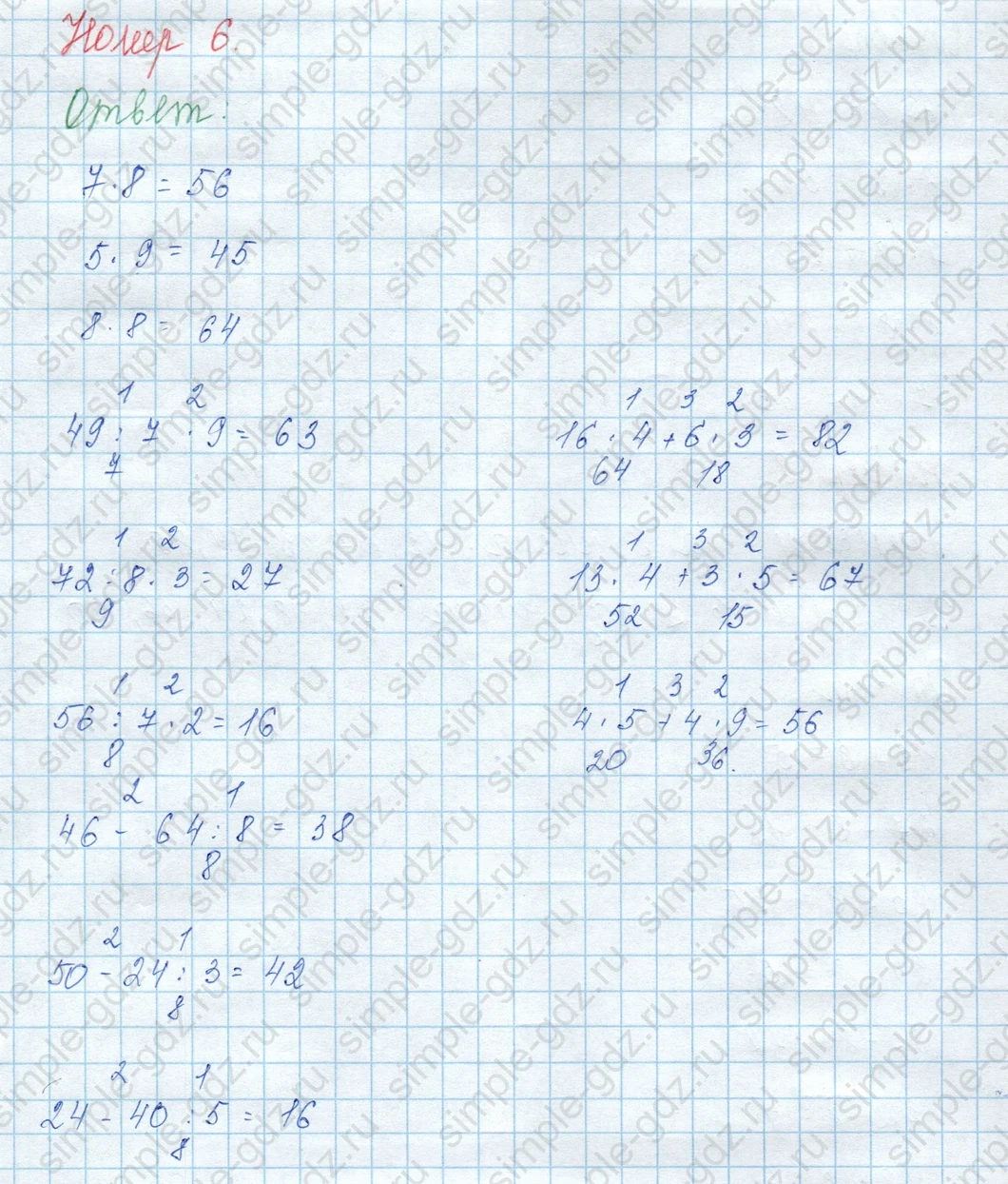 matematika class-3 Математика 3 класс учебник Моро, Бантова 1, 2 часть - 2 Часть страница 10 ответ Номер 6