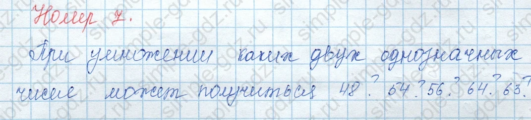 matematika class-3 Математика 3 класс учебник Моро, Бантова 1, 2 часть - 2 Часть страница 10 ответ Номер 7