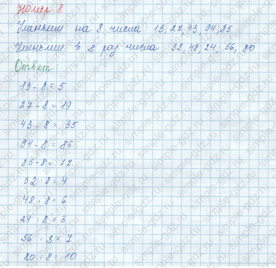 matematika class-3 Математика 3 класс учебник Моро, Бантова 1, 2 часть - 2 Часть страница 10 ответ Номер 8