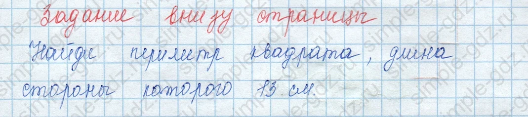 matematika class-3 Математика 3 класс учебник Моро, Бантова 1, 2 часть - 2 Часть страница 10 ответ Задание внизу страницы
