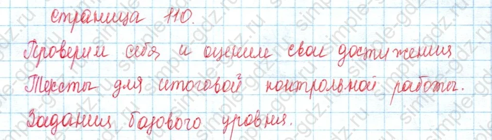 matematika class-3 Математика 3 класс учебник Моро, Бантова 1, 2 часть - 2 Часть страница 110 ответ ВНИМАНИЕ!