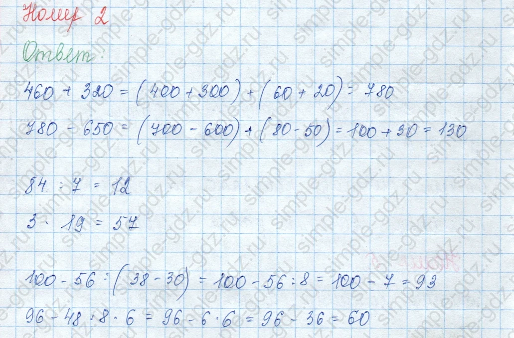 matematika class-3 Математика 3 класс учебник Моро, Бантова 1, 2 часть - 2 Часть страница 110 ответ 2