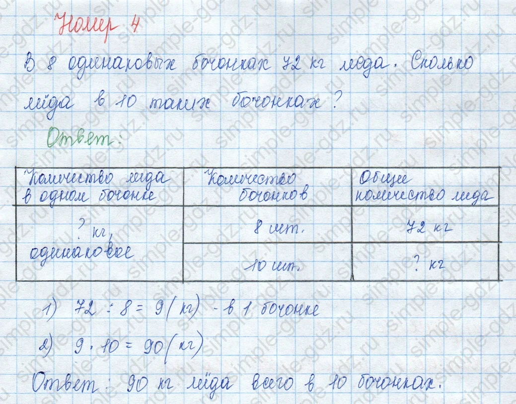 matematika class-3 Математика 3 класс учебник Моро, Бантова 1, 2 часть - 2 Часть страница 110 ответ 4
