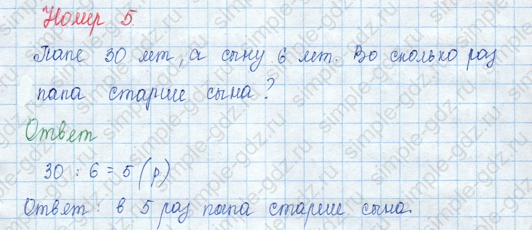 matematika class-3 Математика 3 класс учебник Моро, Бантова 1, 2 часть - 2 Часть страница 110 ответ 5