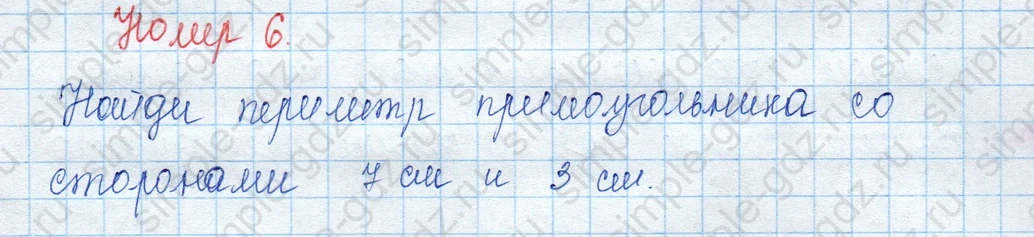 matematika class-3 Математика 3 класс учебник Моро, Бантова 1, 2 часть - 2 Часть страница 110 ответ 6