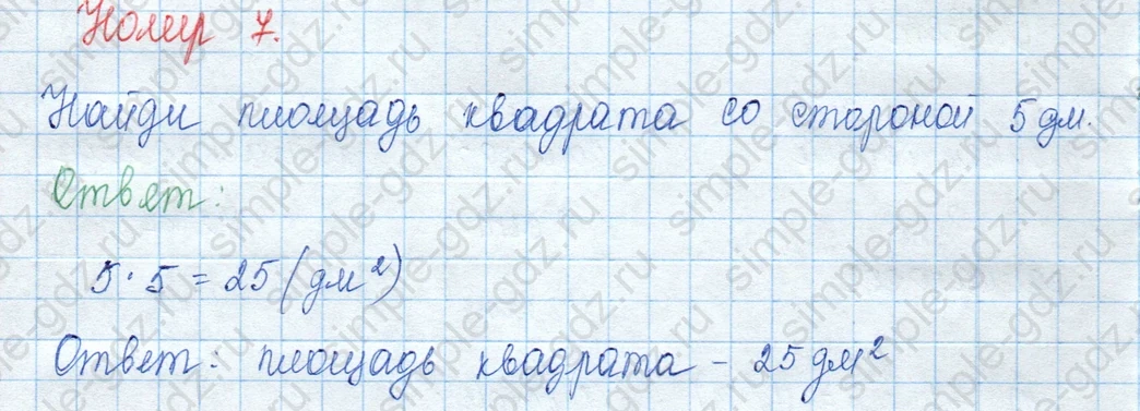 matematika class-3 Математика 3 класс учебник Моро, Бантова 1, 2 часть - 2 Часть страница 110 ответ 7