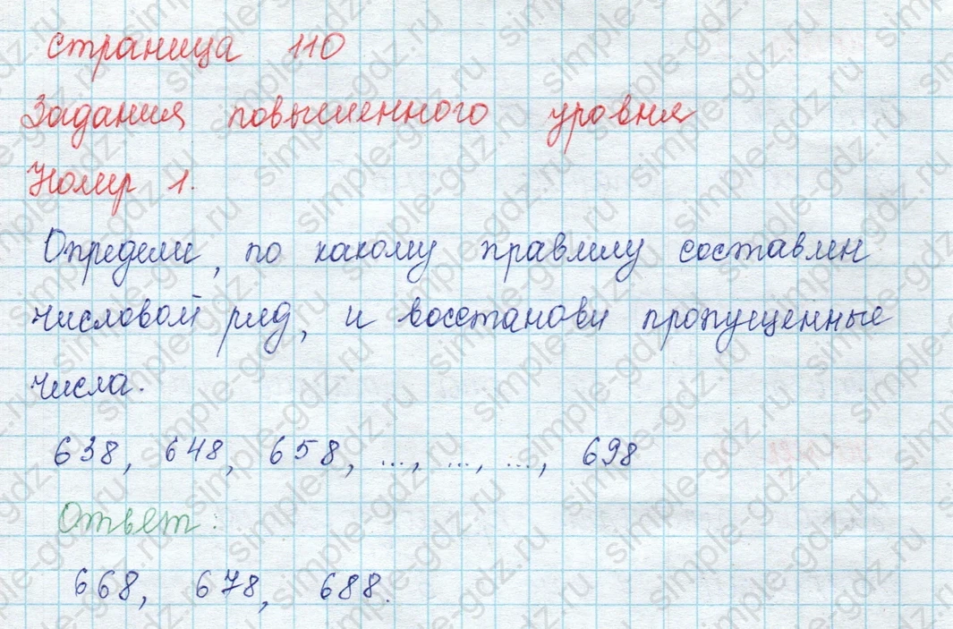 matematika class-3 Математика 3 класс учебник Моро, Бантова 1, 2 часть - 2 Часть страница 110 ответ 1
