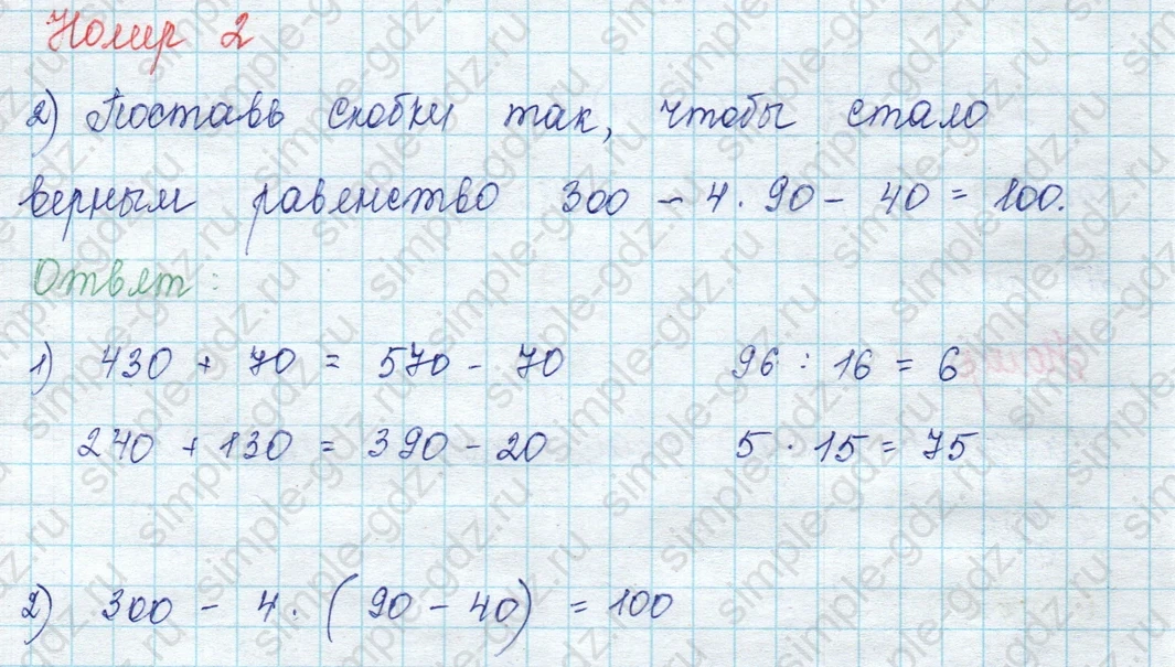 matematika class-3 Математика 3 класс учебник Моро, Бантова 1, 2 часть - 2 Часть страница 110 ответ 2