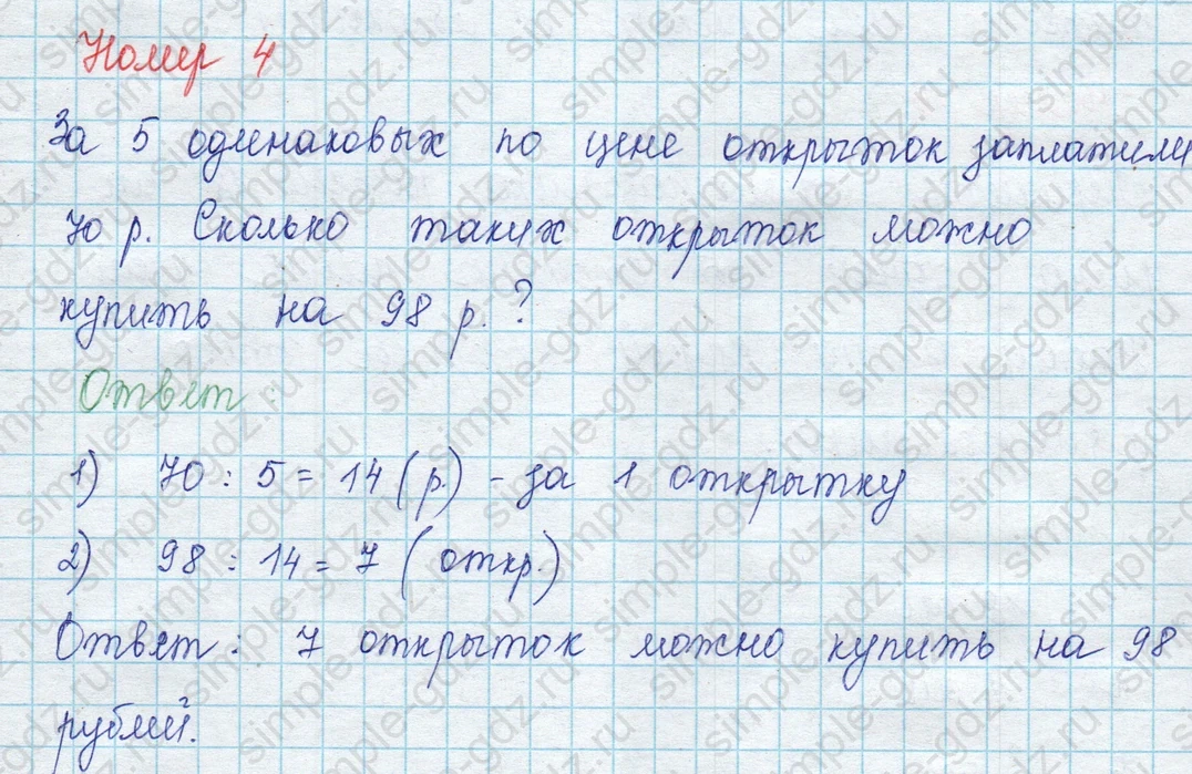 matematika class-3 Математика 3 класс учебник Моро, Бантова 1, 2 часть - 2 Часть страница 110 ответ 4