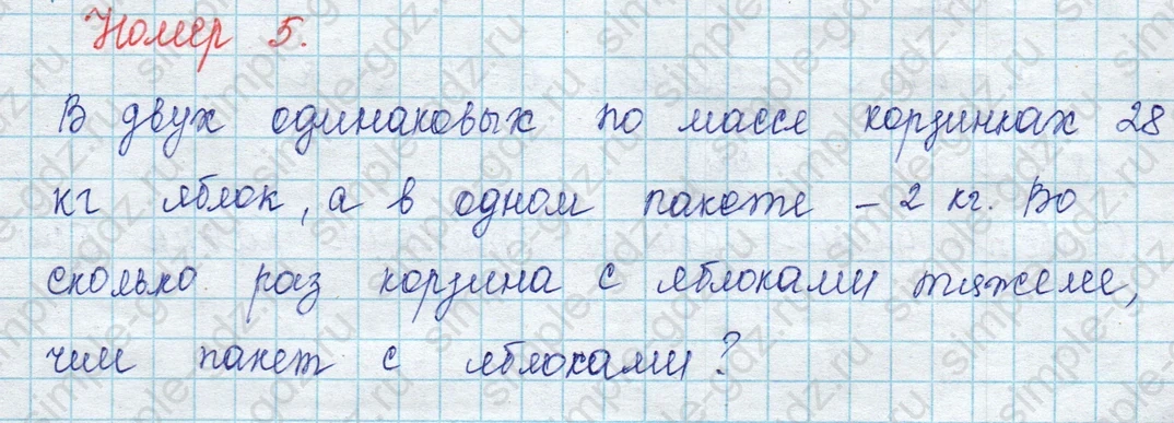 matematika class-3 Математика 3 класс учебник Моро, Бантова 1, 2 часть - 2 Часть страница 110 ответ 5