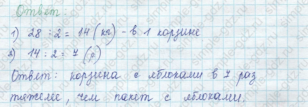 matematika class-3 Математика 3 класс учебник Моро, Бантова 1, 2 часть - 2 Часть страница 110 ответ 5