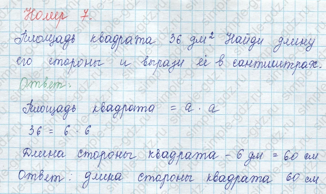matematika class-3 Математика 3 класс учебник Моро, Бантова 1, 2 часть - 2 Часть страница 110 ответ 7