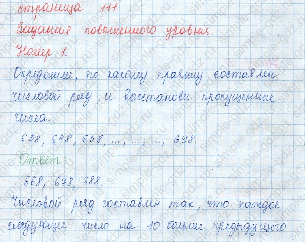 matematika class-3 Математика 3 класс учебник Моро, Бантова 1, 2 часть - 2 Часть страница 111 ответ 1