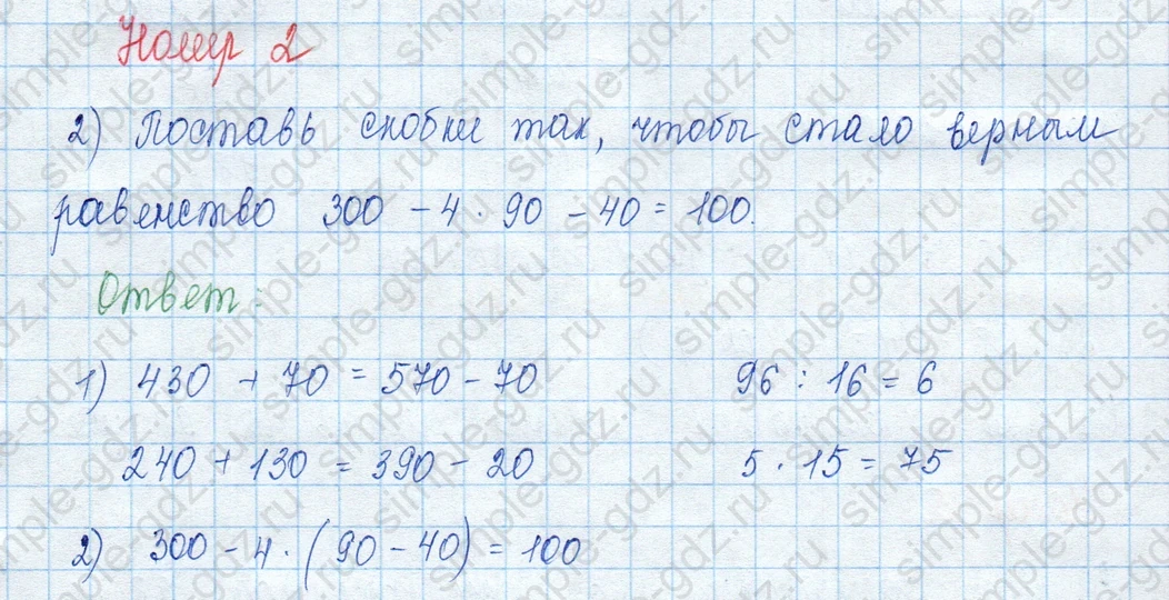matematika class-3 Математика 3 класс учебник Моро, Бантова 1, 2 часть - 2 Часть страница 111 ответ 2