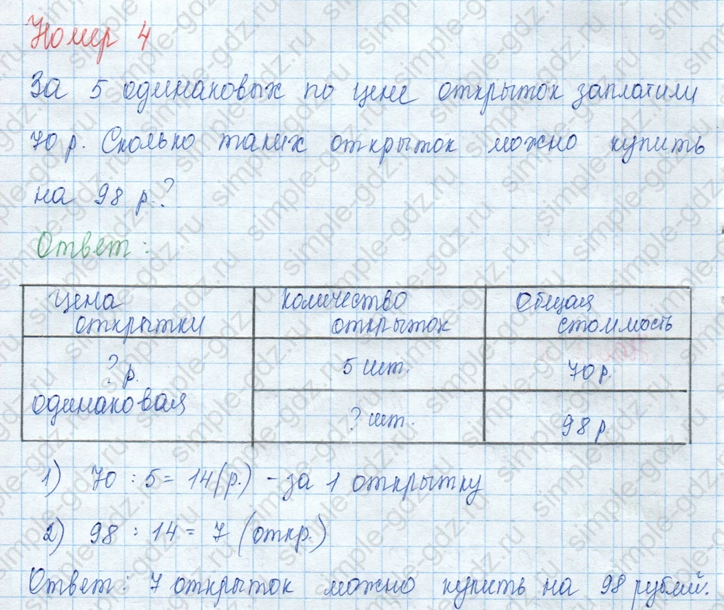 matematika class-3 Математика 3 класс учебник Моро, Бантова 1, 2 часть - 2 Часть страница 111 ответ 4