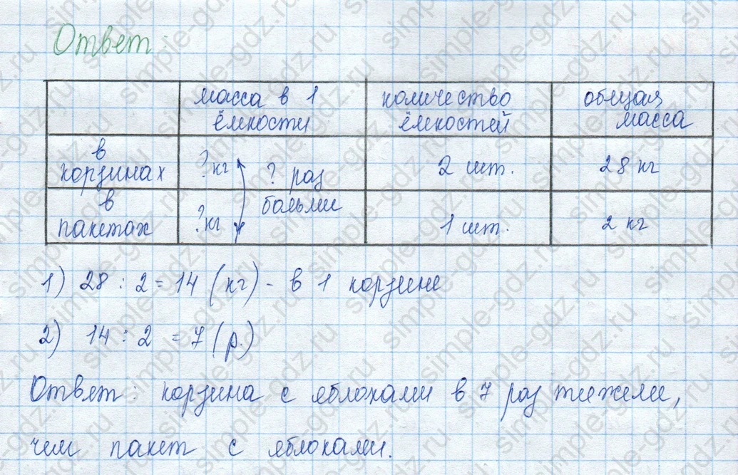 matematika class-3 Математика 3 класс учебник Моро, Бантова 1, 2 часть - 2 Часть страница 111 ответ 5