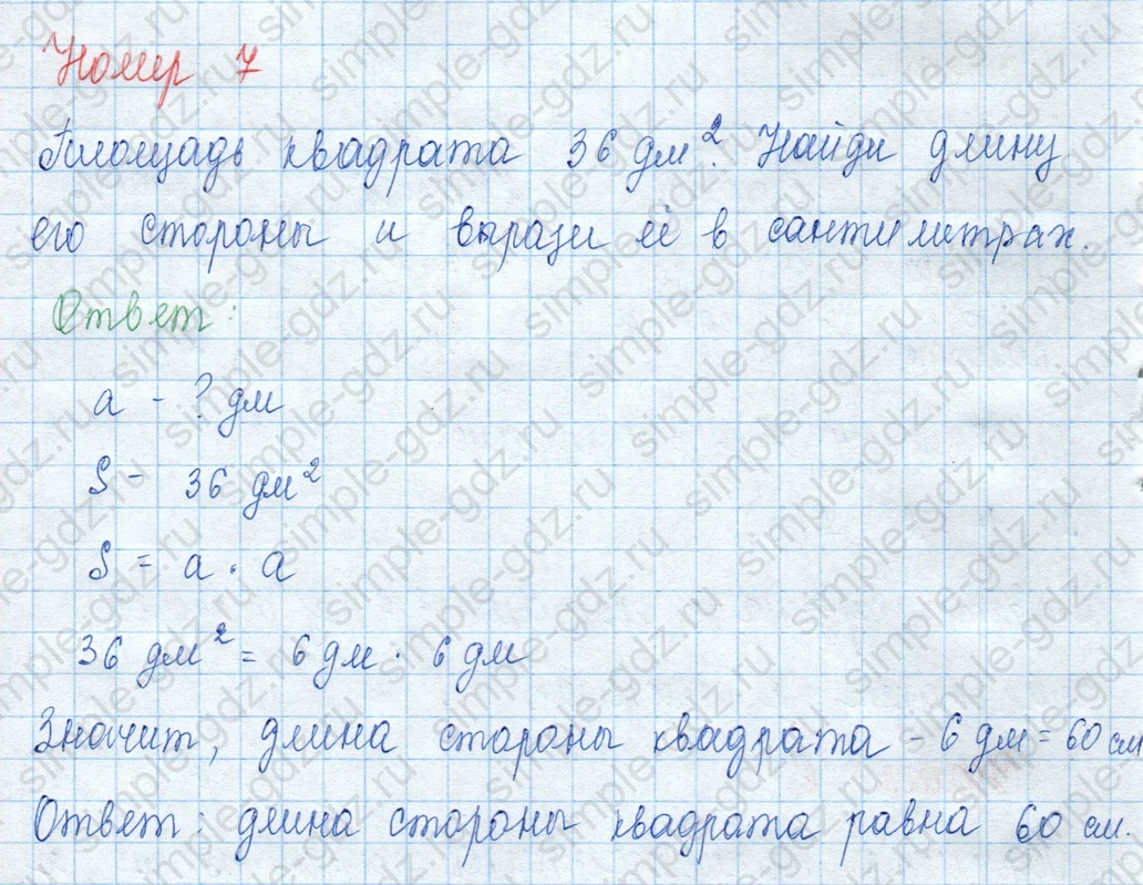 matematika class-3 Математика 3 класс учебник Моро, Бантова 1, 2 часть - 2 Часть страница 111 ответ 7