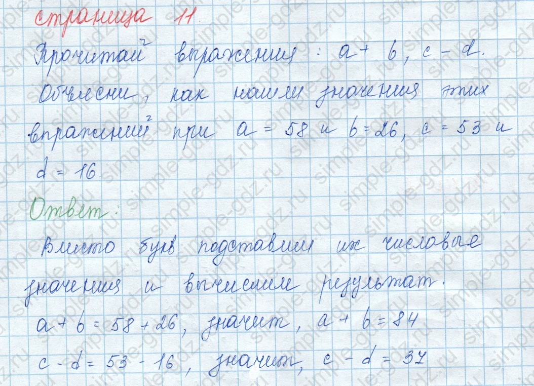 matematika class-3 Математика 3 класс учебник Моро, Бантова 1, 2 часть - 2 Часть страница 11 ответ Прочитай выражения